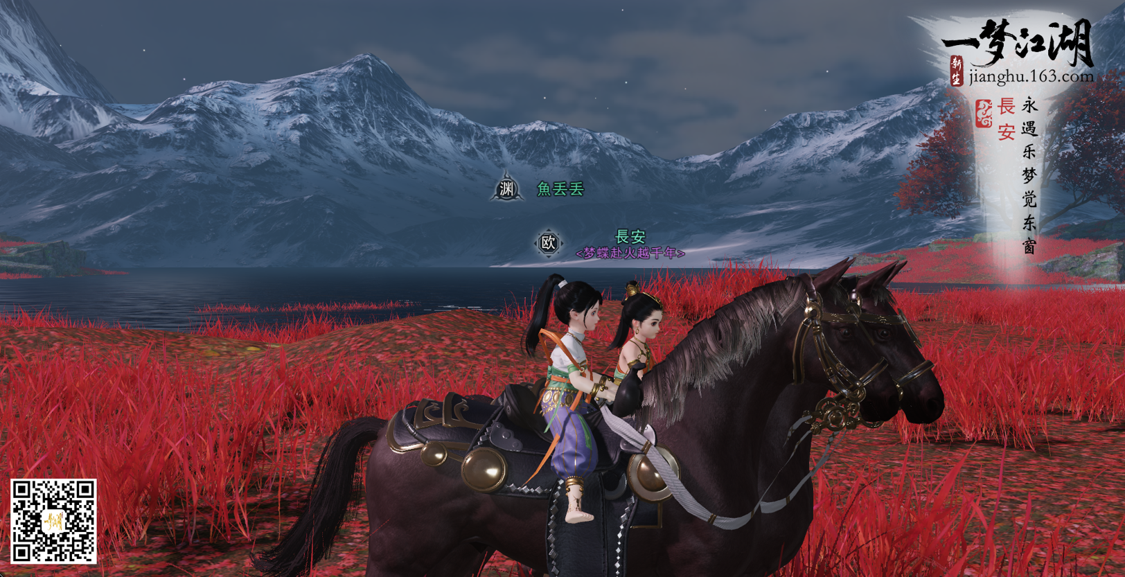 策马寒山 并辔同行 魚丢丢 来自网易大神一梦江湖圈子 九十九朵小鲜花