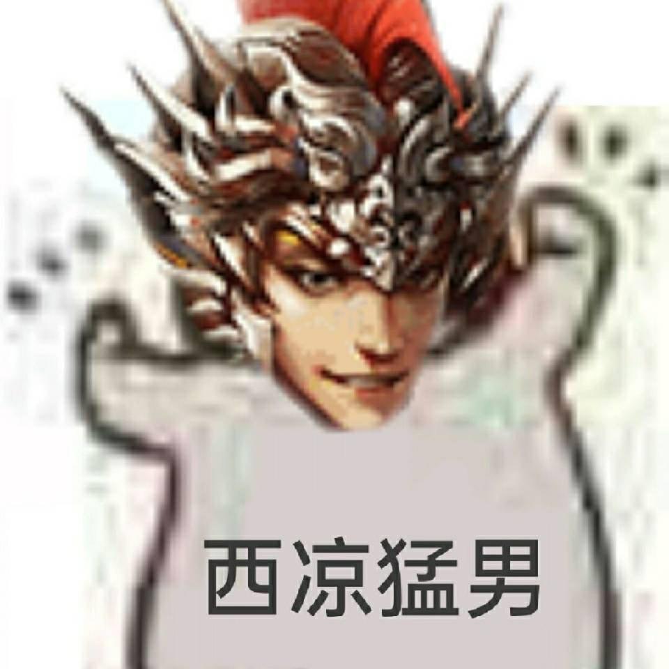信马神福气到拜马神财运旺马孟起乃真神也 来自网易大神一梦江湖圈子 捡破烂的小孩