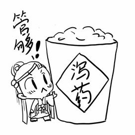 哈哈哈哈,表情包三连,你们得泻药我包了