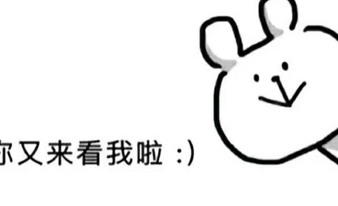 你又来看我啦_大神